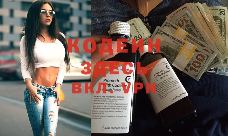 мориарти состав  Велиж  Codein Purple Drank 